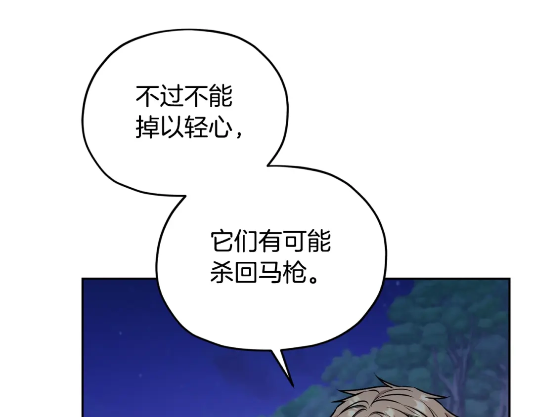 《精灵王女要跑路》第126话 不能白白送死 第167页