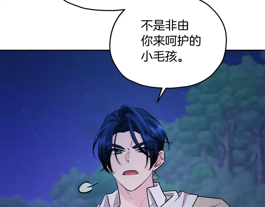《精灵王女要跑路》第126话 不能白白送死 第186页
