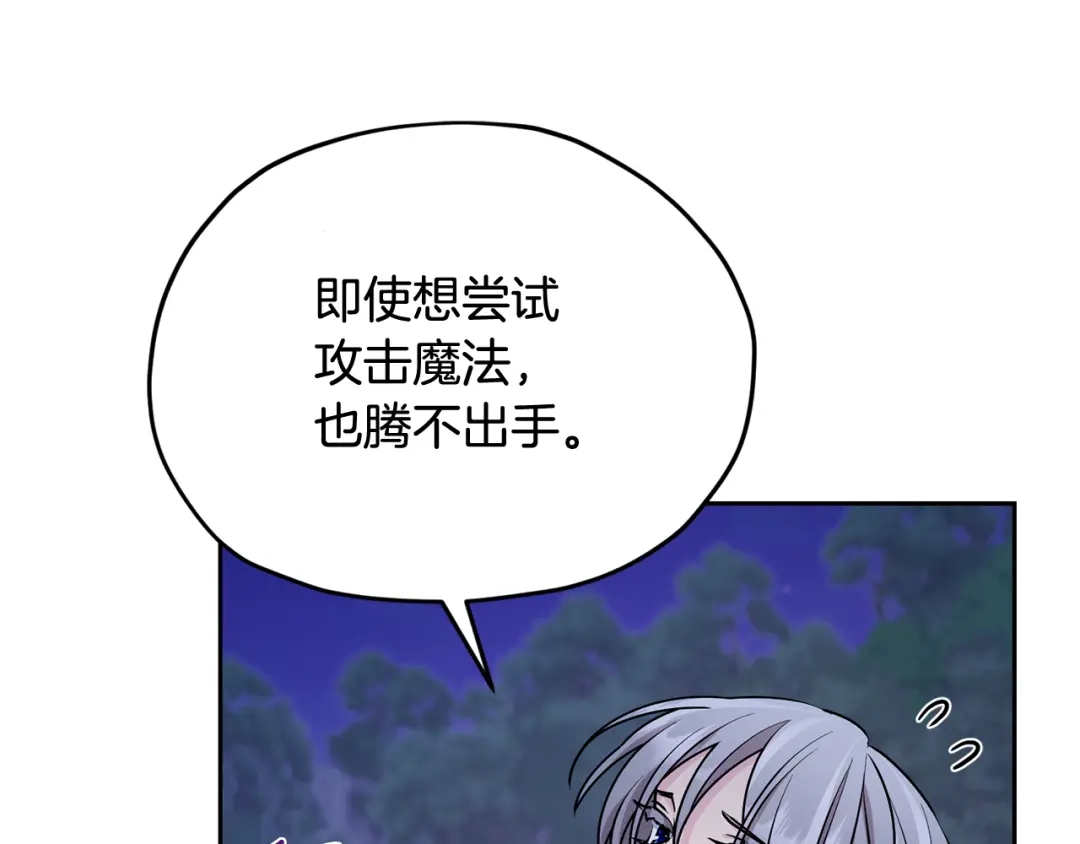 《精灵王女要跑路》第126话 不能白白送死 第67页