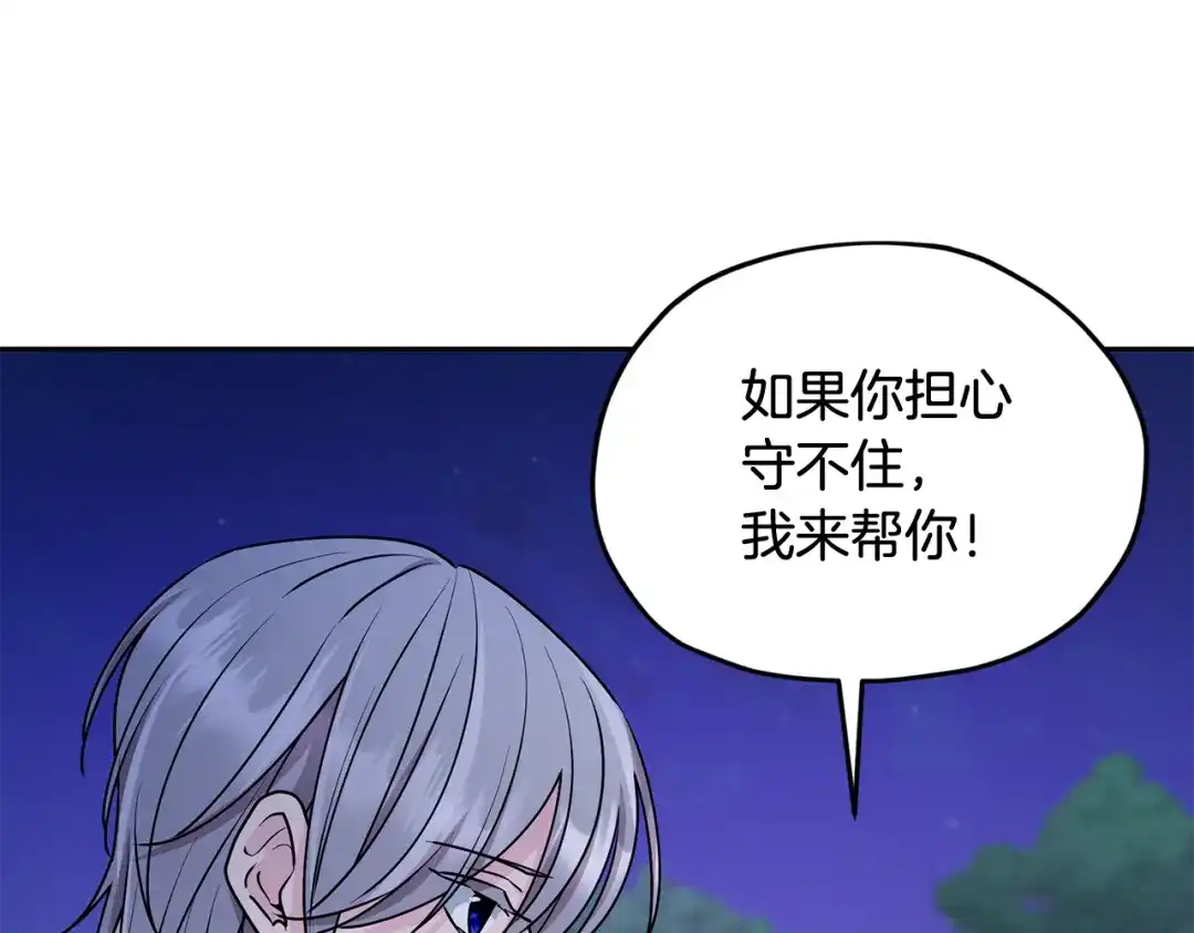 《精灵王女要跑路》第126话 不能白白送死 第69页