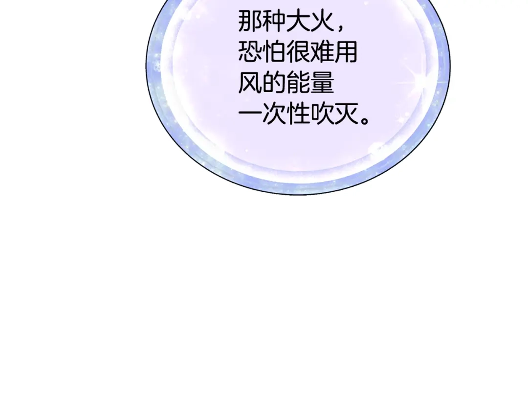 《精灵王女要跑路》第126话 不能白白送死 第125页
