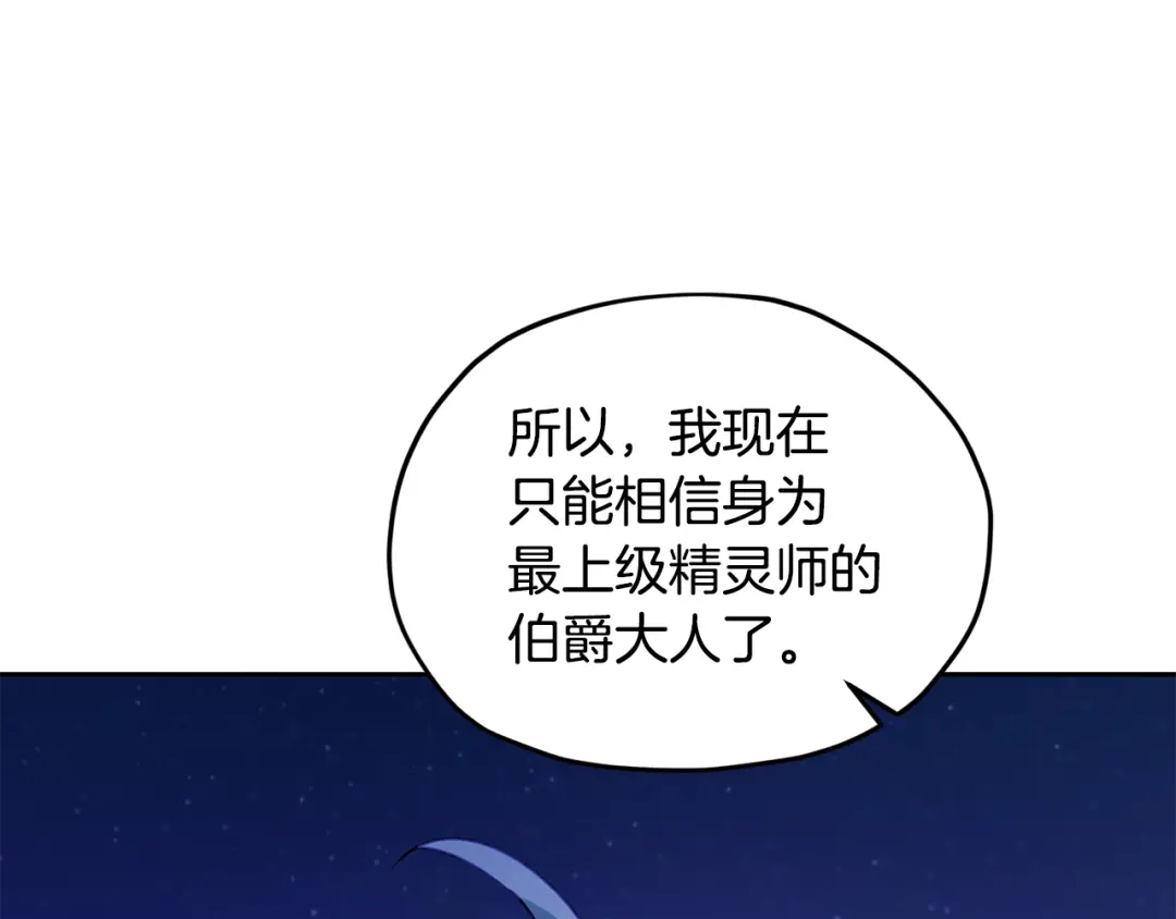 《精灵王女要跑路》第126话 不能白白送死 第97页
