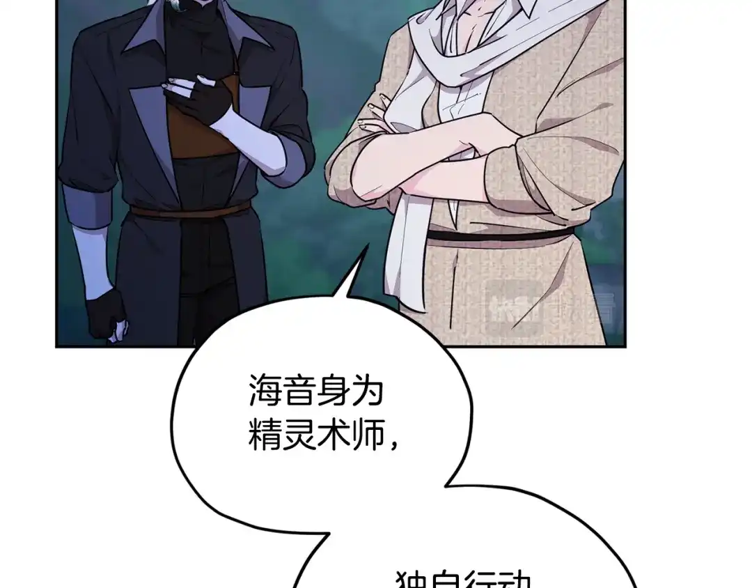 《精灵王女要跑路》第126话 不能白白送死 第191页
