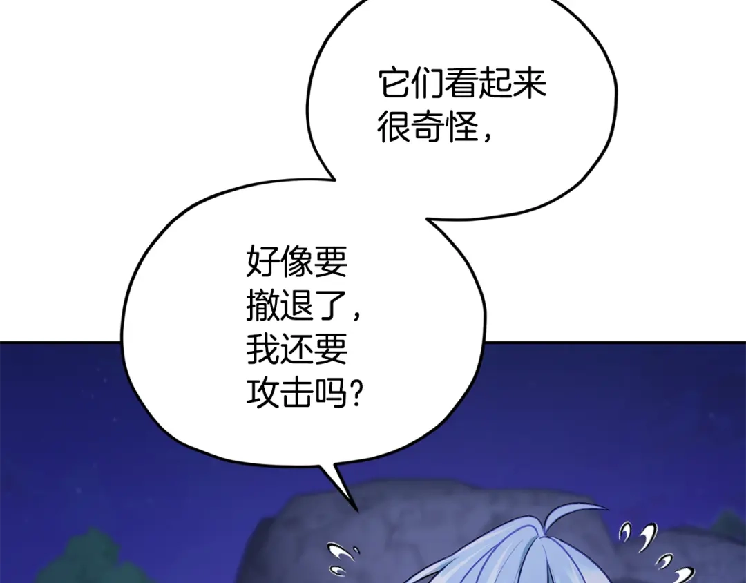 《精灵王女要跑路》第126话 不能白白送死 第160页