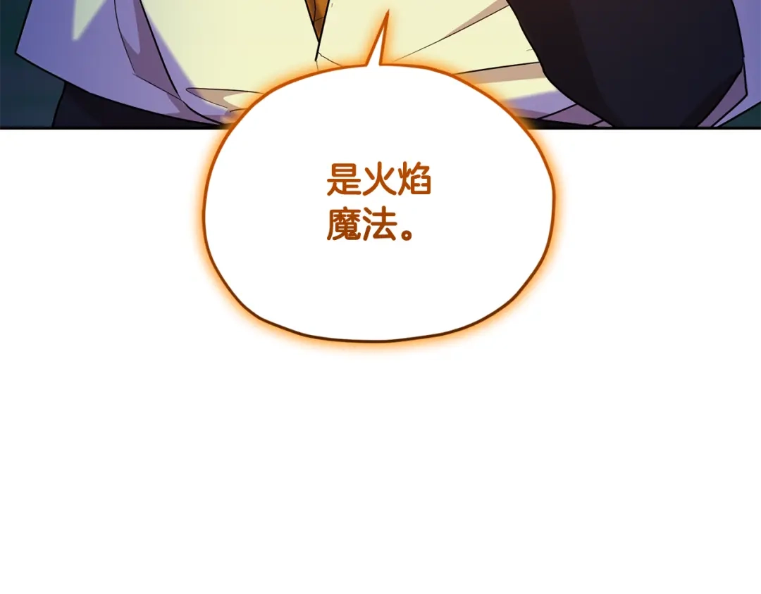 《精灵王女要跑路》第126话 不能白白送死 第116页