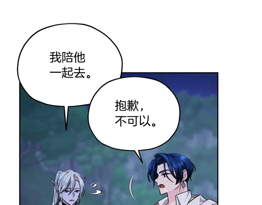 《精灵王女要跑路》第126话 不能白白送死 第190页