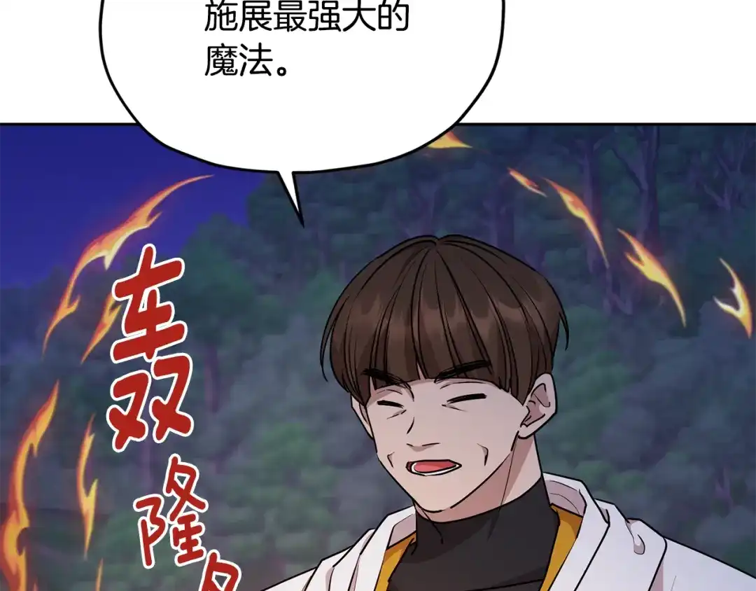 《精灵王女要跑路》第126话 不能白白送死 第104页