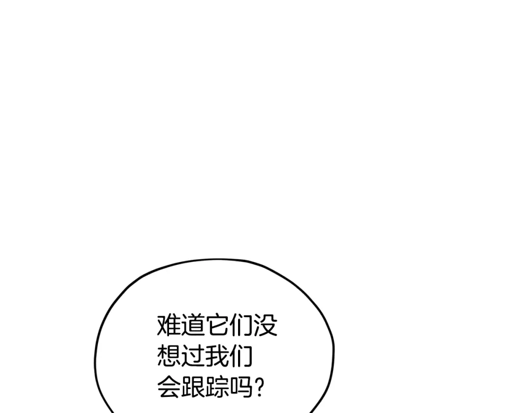《精灵王女要跑路》第126话 不能白白送死 第207页