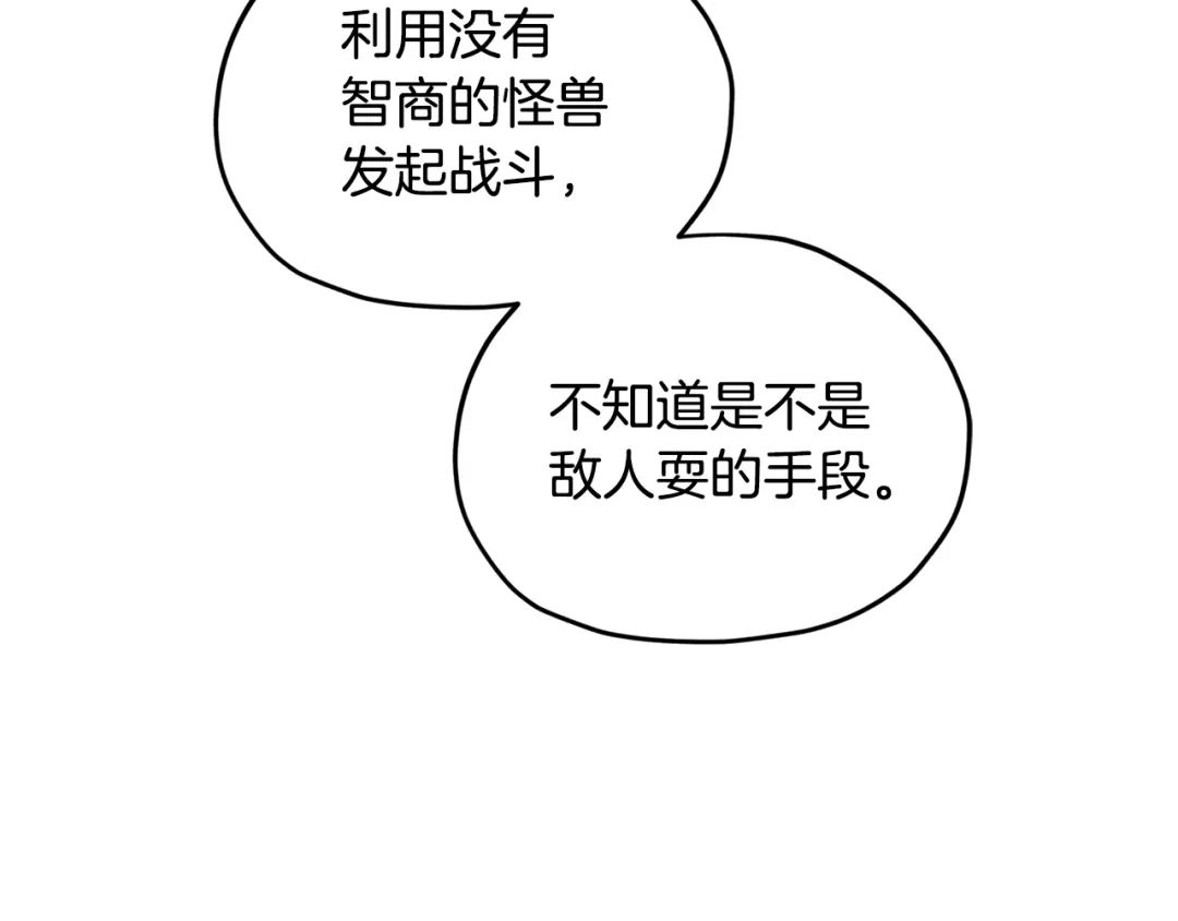 《精灵王女要跑路》第126话 不能白白送死 第95页