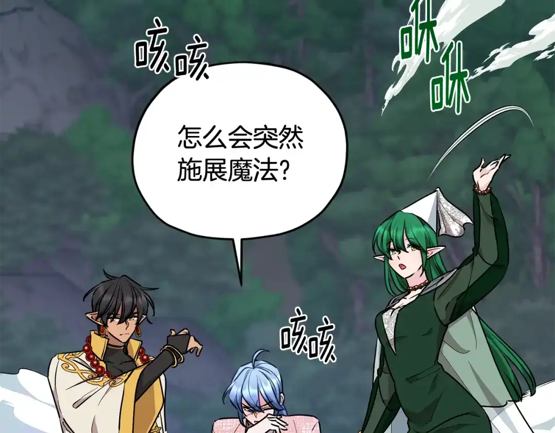 《精灵王女要跑路》第126话 不能白白送死 第25页