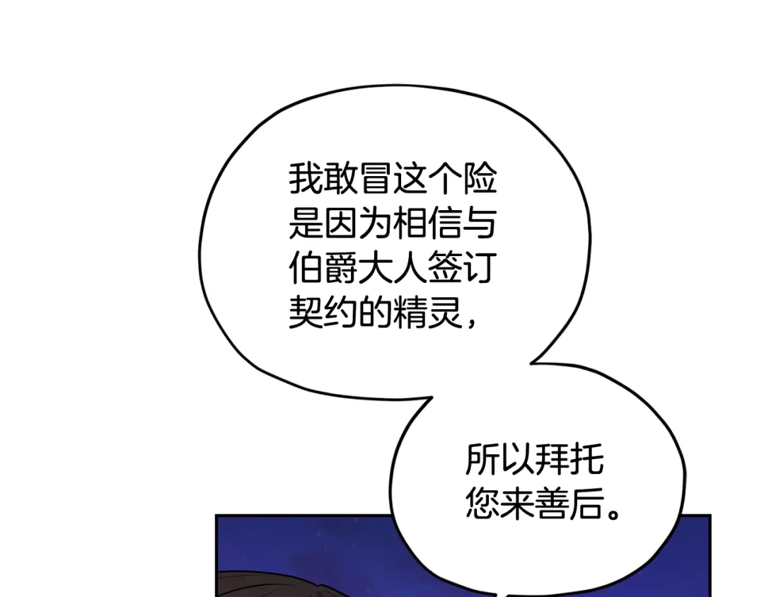 《精灵王女要跑路》第126话 不能白白送死 第118页
