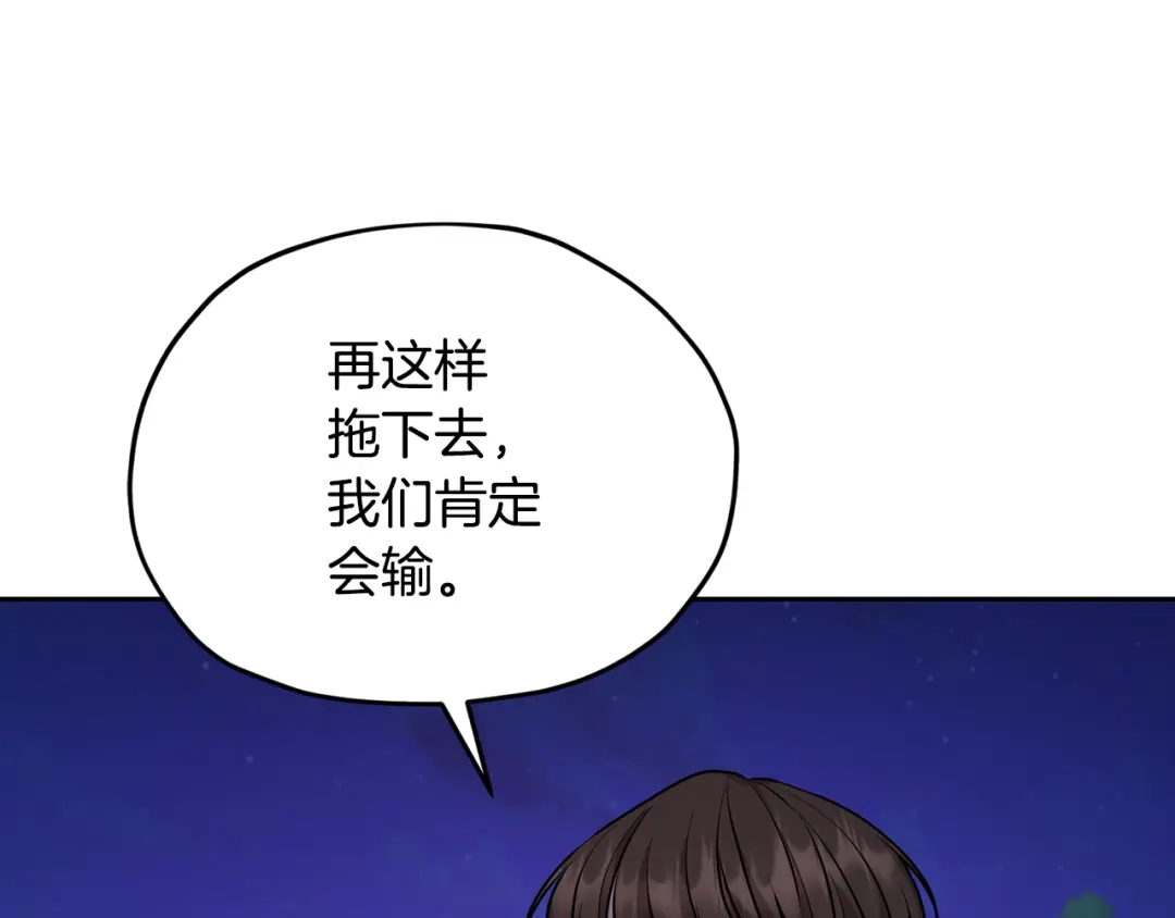 《精灵王女要跑路》第126话 不能白白送死 第93页
