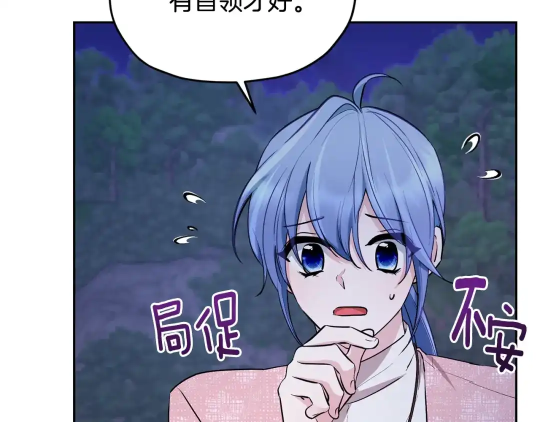 《精灵王女要跑路》第126话 不能白白送死 第147页