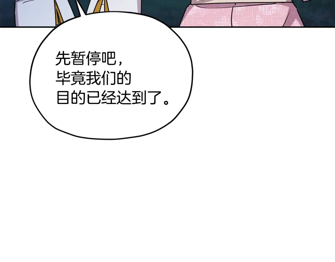 《精灵王女要跑路》第126话 不能白白送死 第162页
