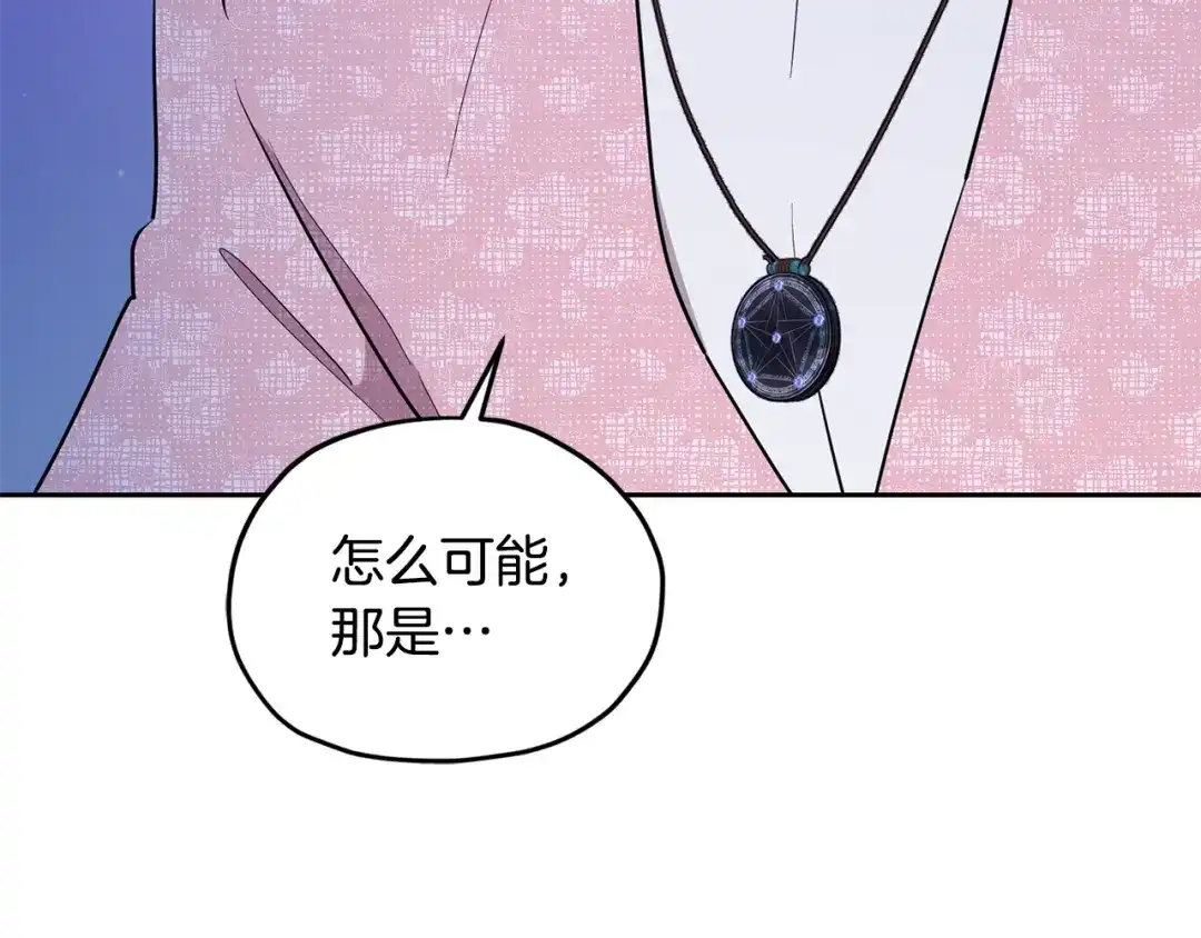《精灵王女要跑路》第127话 难以接受事实 第4页