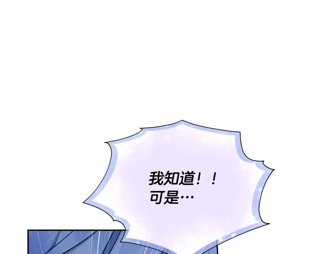 《精灵王女要跑路》第127话 难以接受事实 第240页