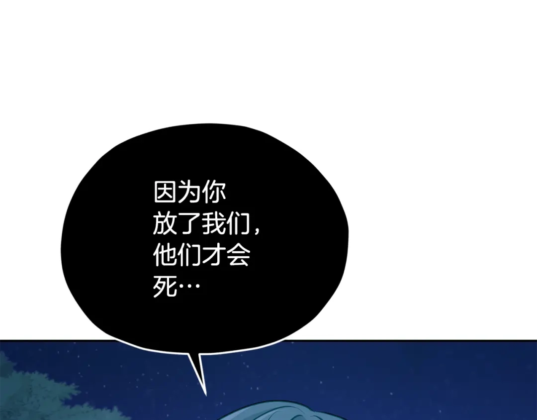 《精灵王女要跑路》第127话 难以接受事实 第202页
