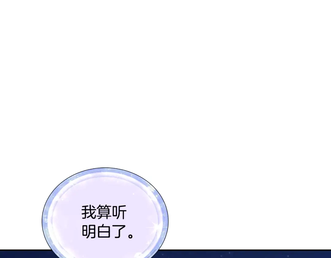 《精灵王女要跑路》第127话 难以接受事实 第143页