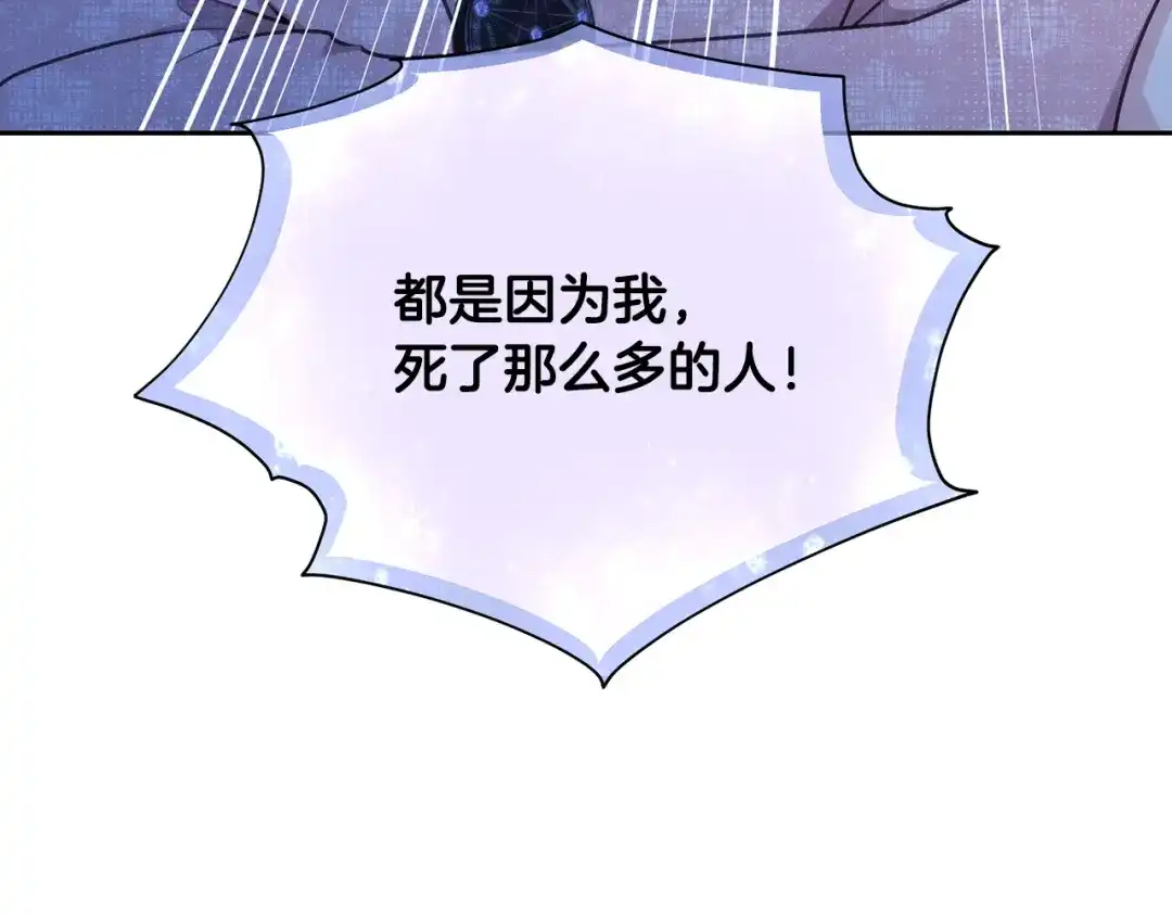 《精灵王女要跑路》第127话 难以接受事实 第247页