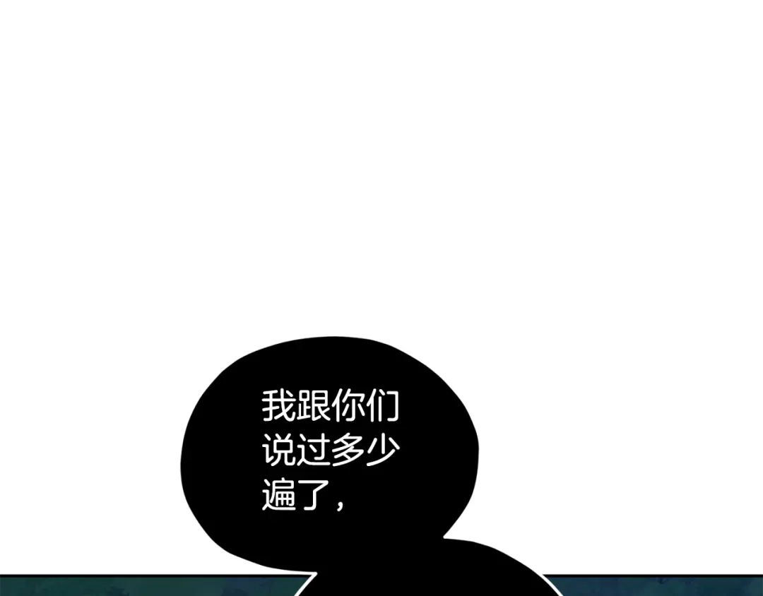 《精灵王女要跑路》第127话 难以接受事实 第16页