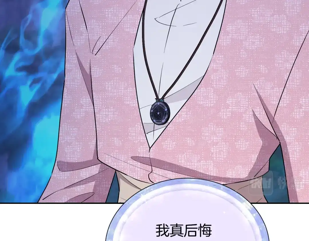 《精灵王女要跑路》第127话 难以接受事实 第145页