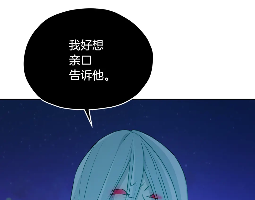 《精灵王女要跑路》第127话 难以接受事实 第115页