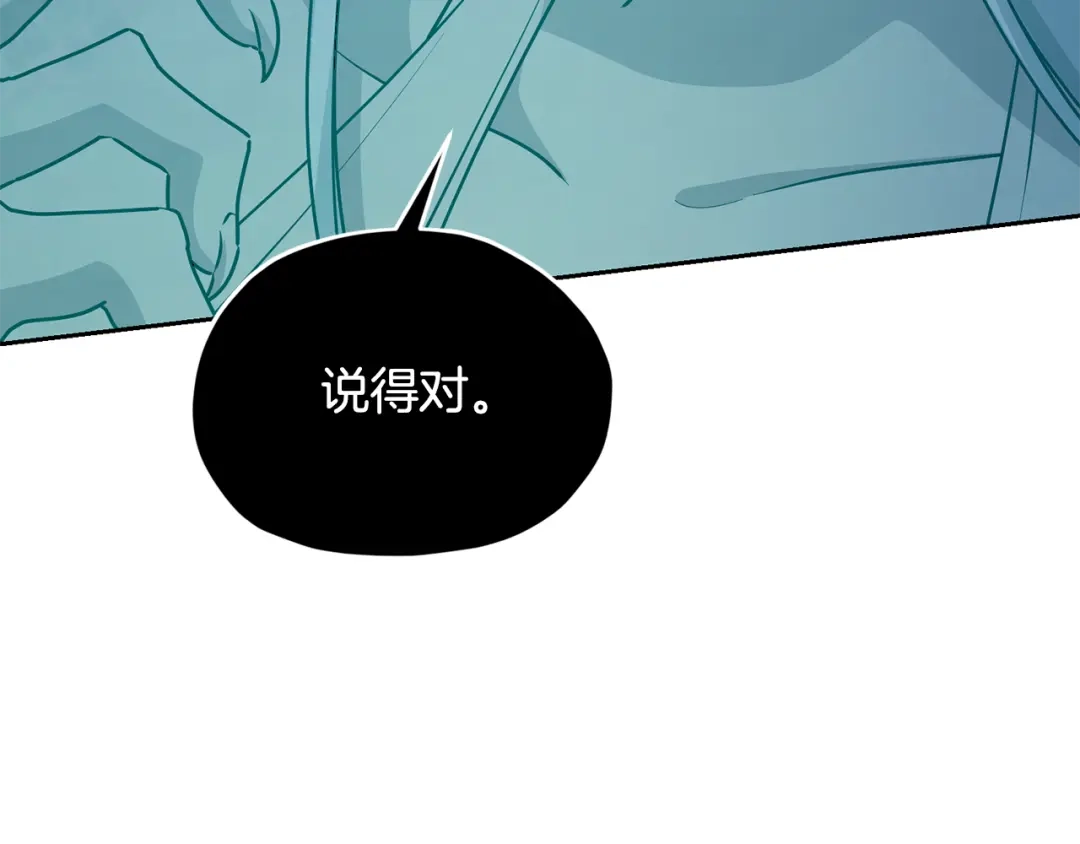 《精灵王女要跑路》第127话 难以接受事实 第124页