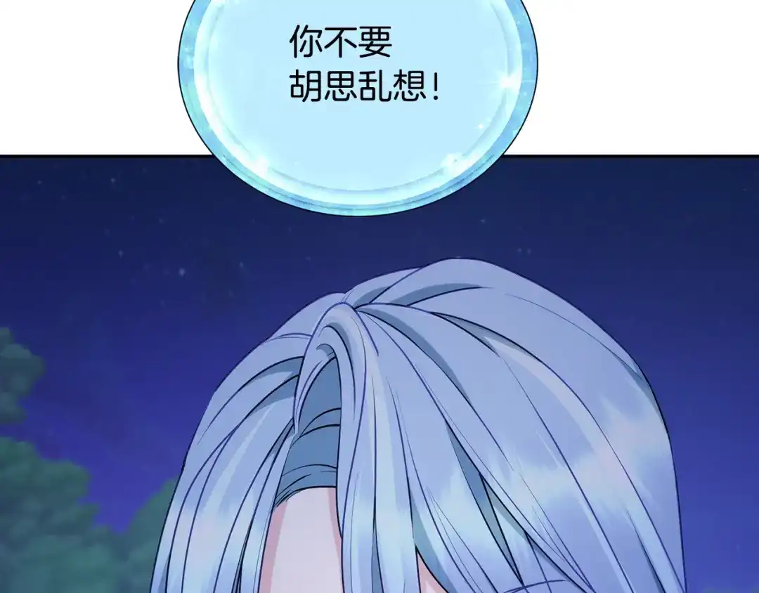 《精灵王女要跑路》第127话 难以接受事实 第236页