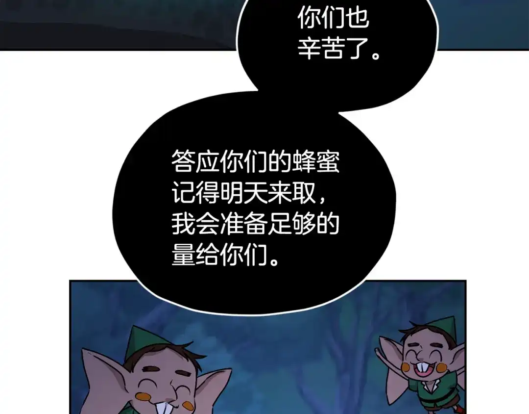 《精灵王女要跑路》第127话 难以接受事实 第101页