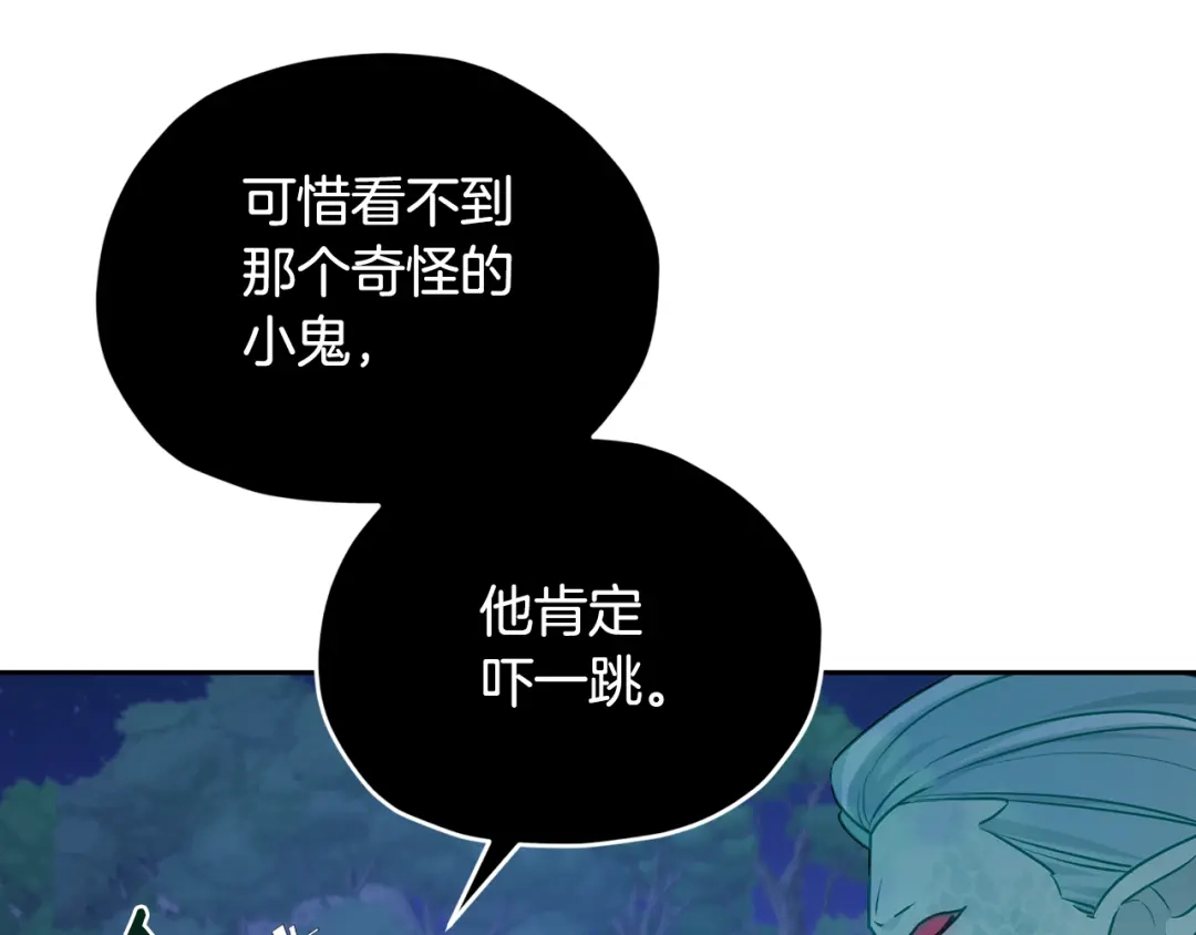 《精灵王女要跑路》第127话 难以接受事实 第108页