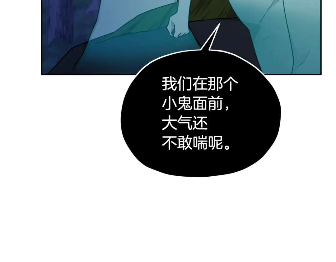 《精灵王女要跑路》第127话 难以接受事实 第121页