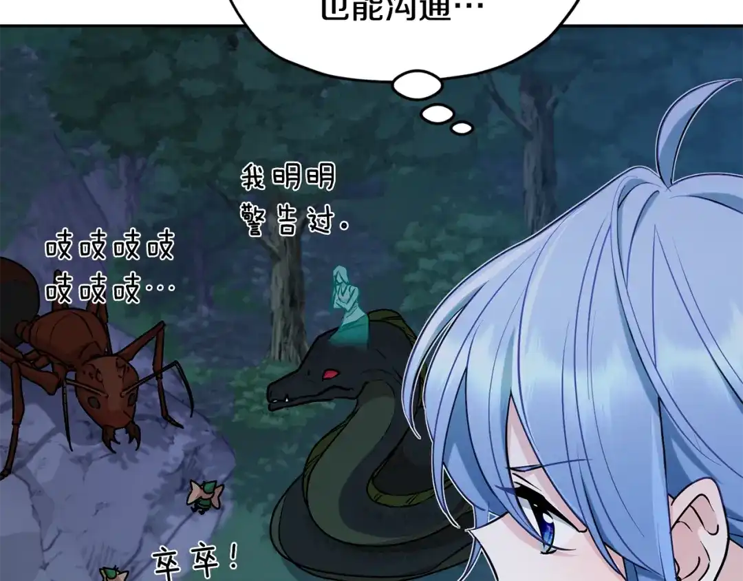 《精灵王女要跑路》第127话 难以接受事实 第13页