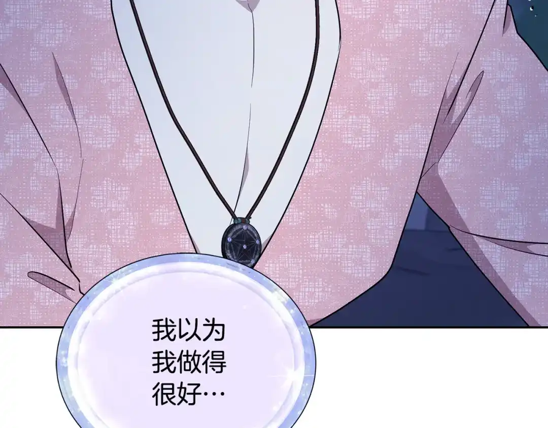 《精灵王女要跑路》第127话 难以接受事实 第234页