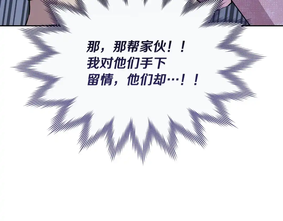 《精灵王女要跑路》第127话 难以接受事实 第80页