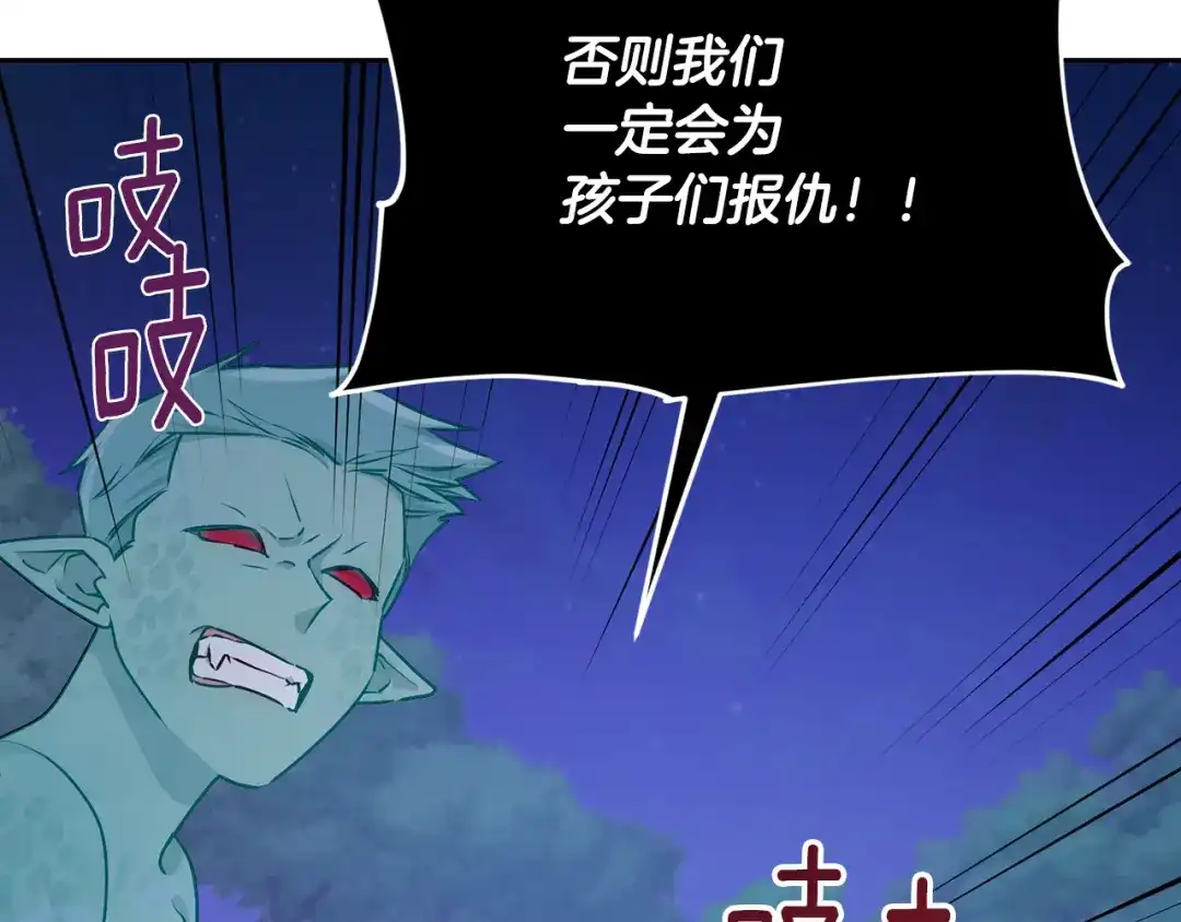 《精灵王女要跑路》第127话 难以接受事实 第162页
