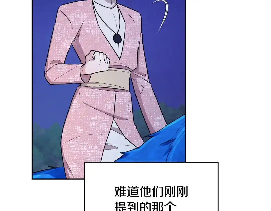 《精灵王女要跑路》第127话 难以接受事实 第83页