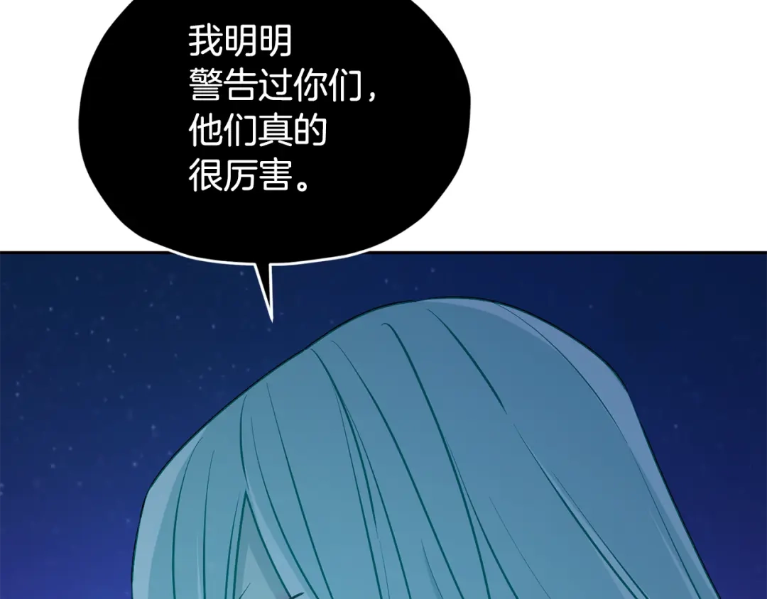 《精灵王女要跑路》第127话 难以接受事实 第75页