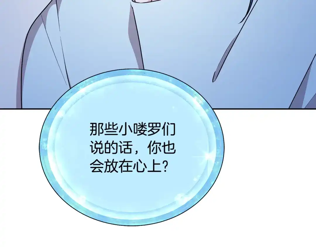 《精灵王女要跑路》第127话 难以接受事实 第238页