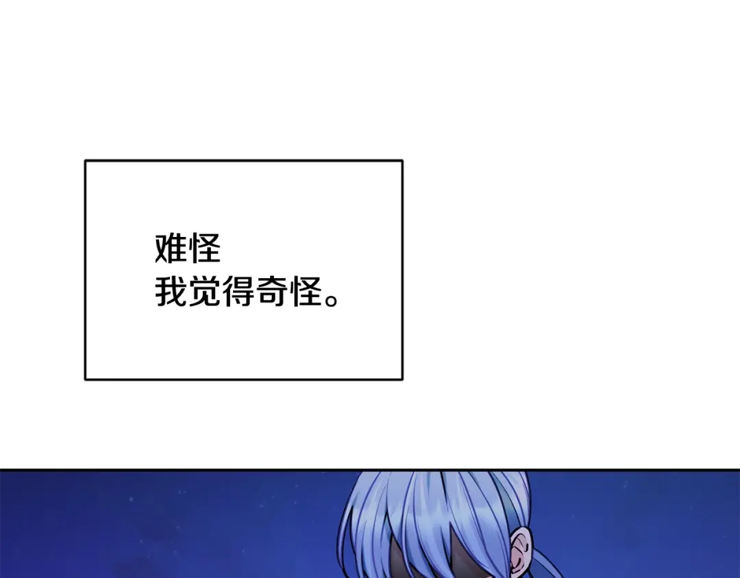 《精灵王女要跑路》第127话 难以接受事实 第67页