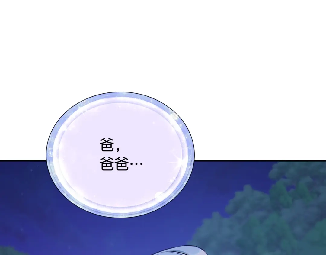 《精灵王女要跑路》第127话 难以接受事实 第228页