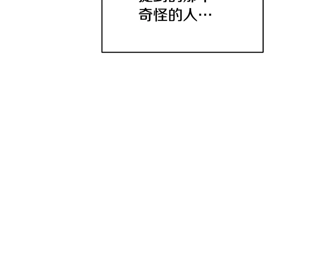 《精灵王女要跑路》第127话 难以接受事实 第84页