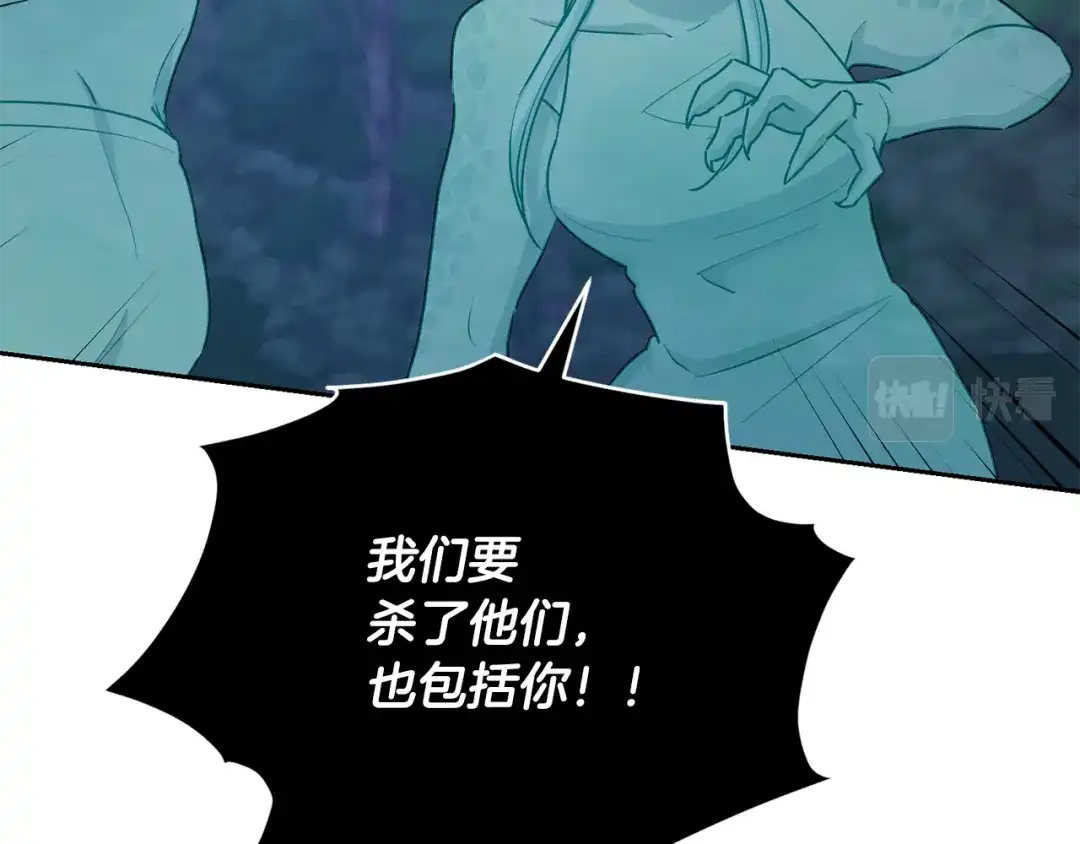 《精灵王女要跑路》第127话 难以接受事实 第175页