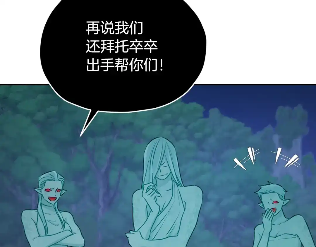 《精灵王女要跑路》第127话 难以接受事实 第40页