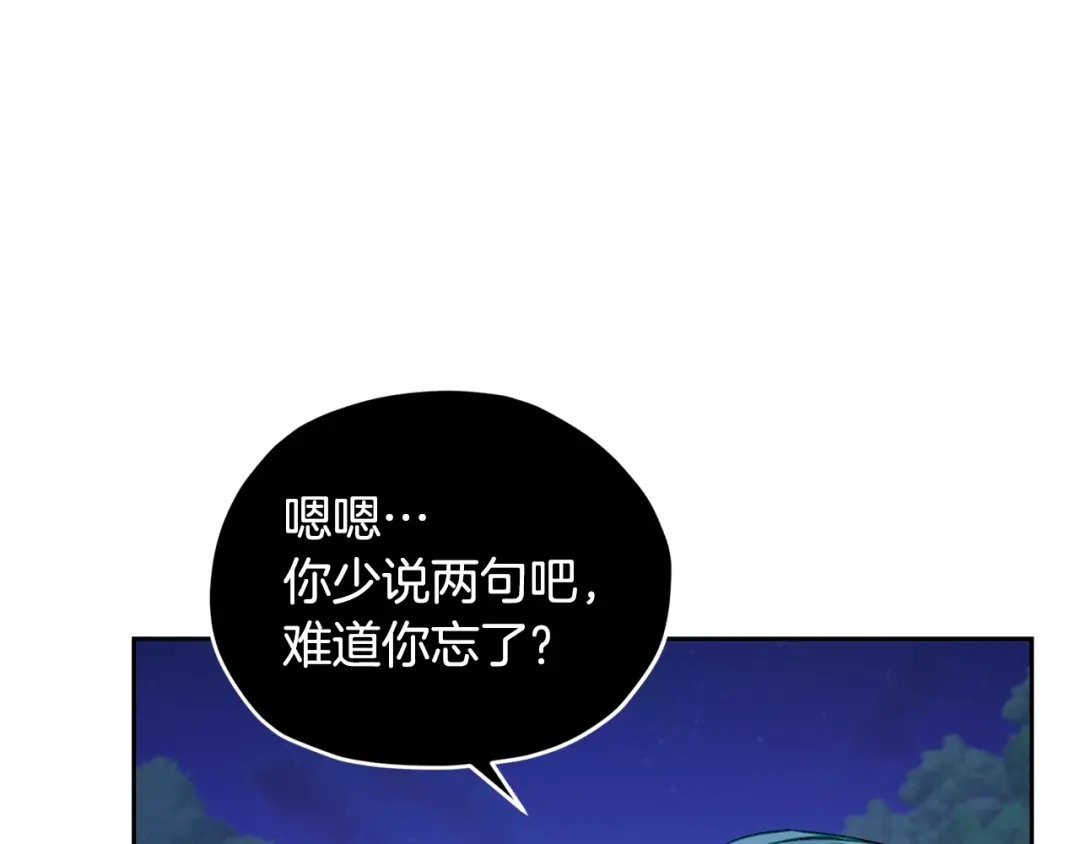 《精灵王女要跑路》第127话 难以接受事实 第119页