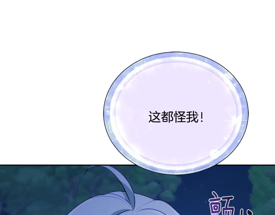 《精灵王女要跑路》第127话 难以接受事实 第232页