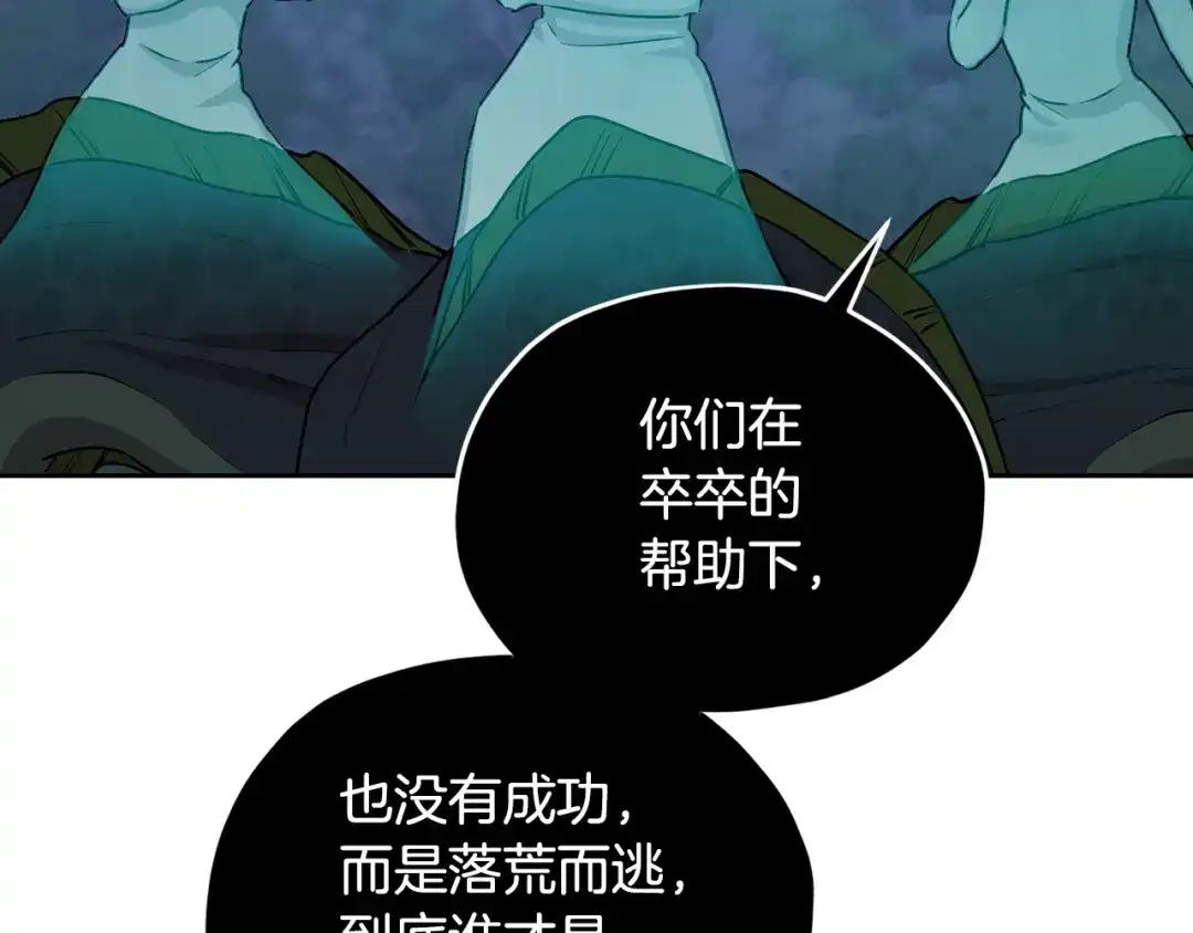 《精灵王女要跑路》第127话 难以接受事实 第41页