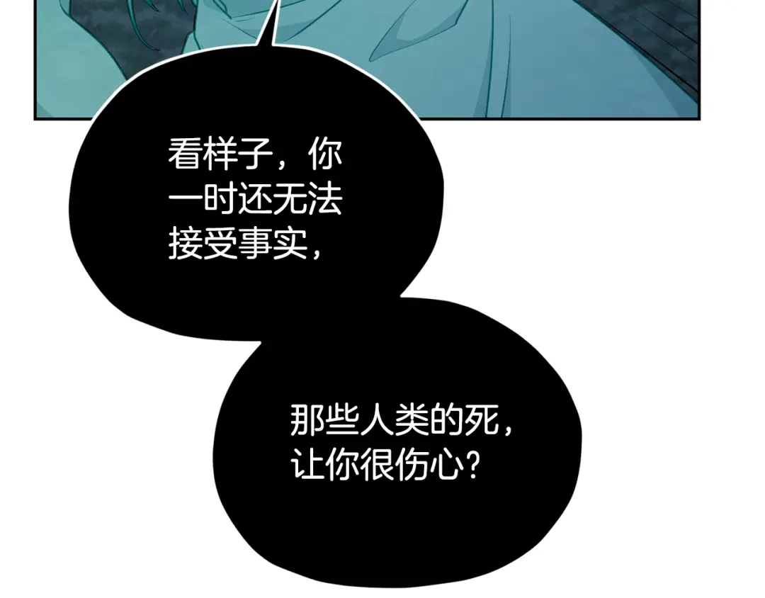 《精灵王女要跑路》第127话 难以接受事实 第198页