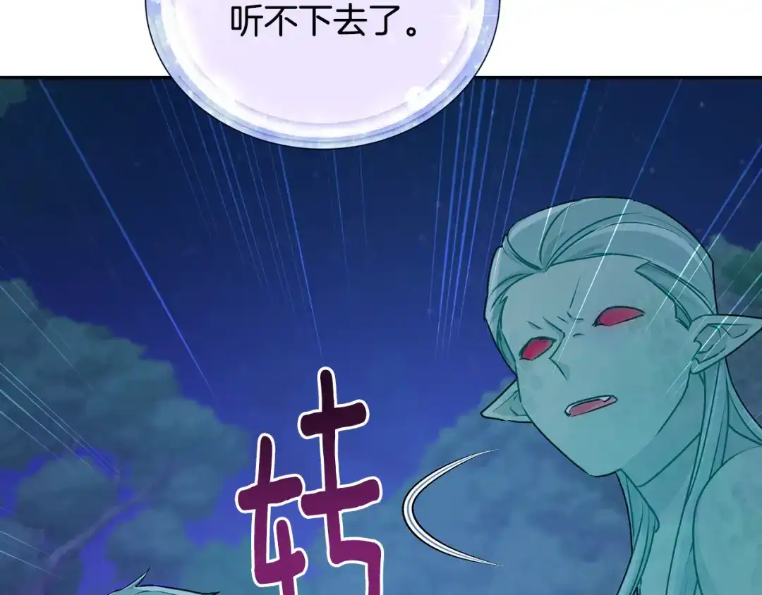 《精灵王女要跑路》第127话 难以接受事实 第135页
