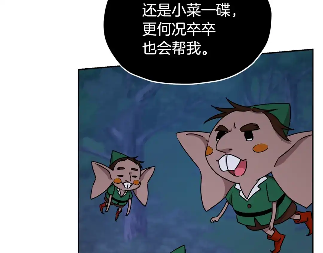《精灵王女要跑路》第127话 难以接受事实 第49页