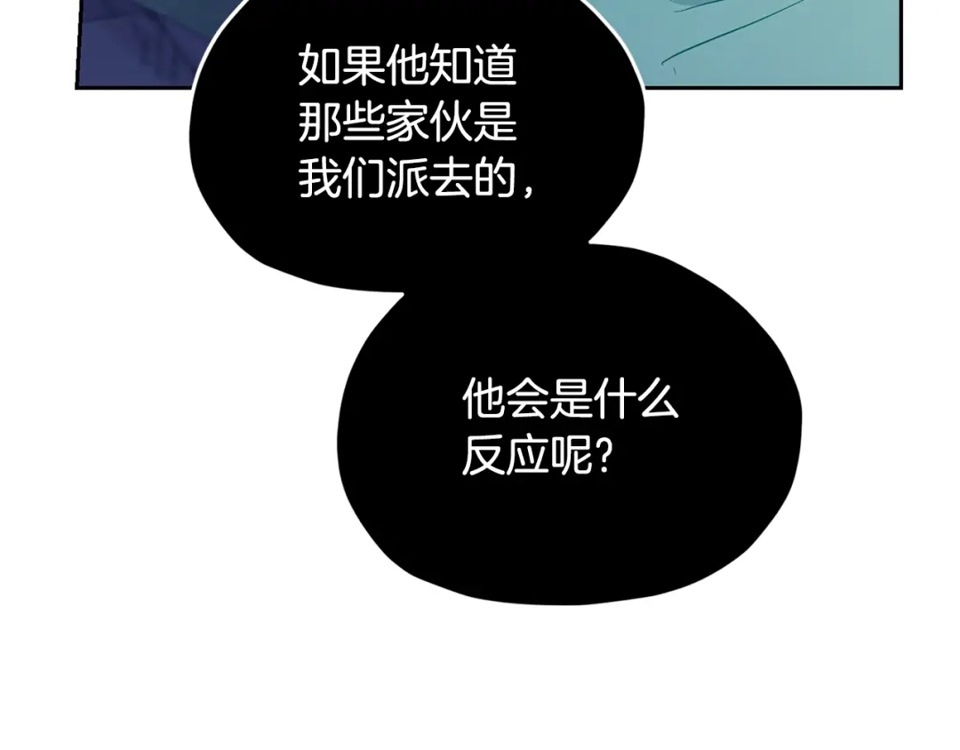 《精灵王女要跑路》第127话 难以接受事实 第113页